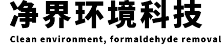 昆山净界环境科技